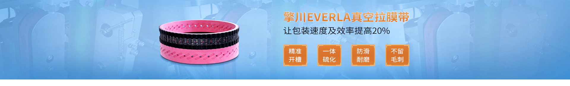 白色PU食品級輸送帶：特性加持，成為肉類加工行業(yè)可靠伙伴