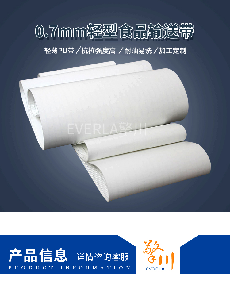 超薄<a href='http://www.m.szfulaite.com/shusongdai/shipin/' target='_blank'><u>食品輸送帶</u></a>