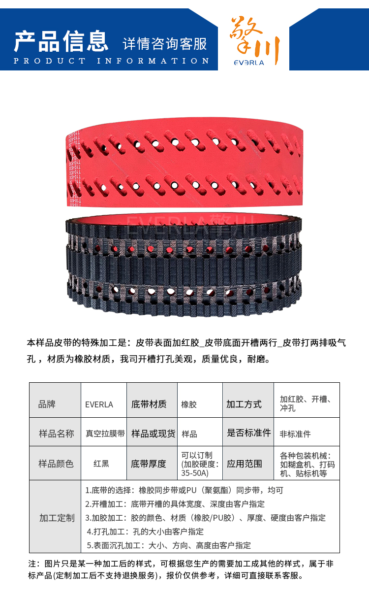 立式包裝機<a href='http://www.m.szfulaite.com/' target='_blank'><u>工業(yè)皮帶</u></a> 橡膠