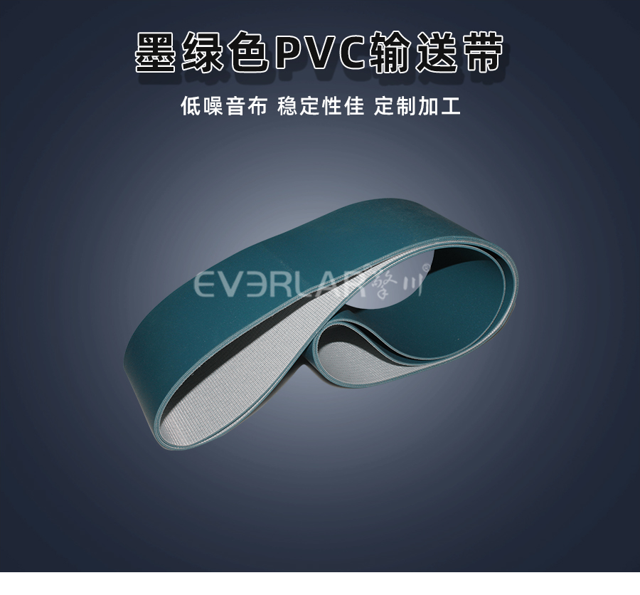 墨綠色PVC<a href='http://www.m.szfulaite.com/shusongdai/' target='_blank'><u>輸送帶</u></a>詳情01