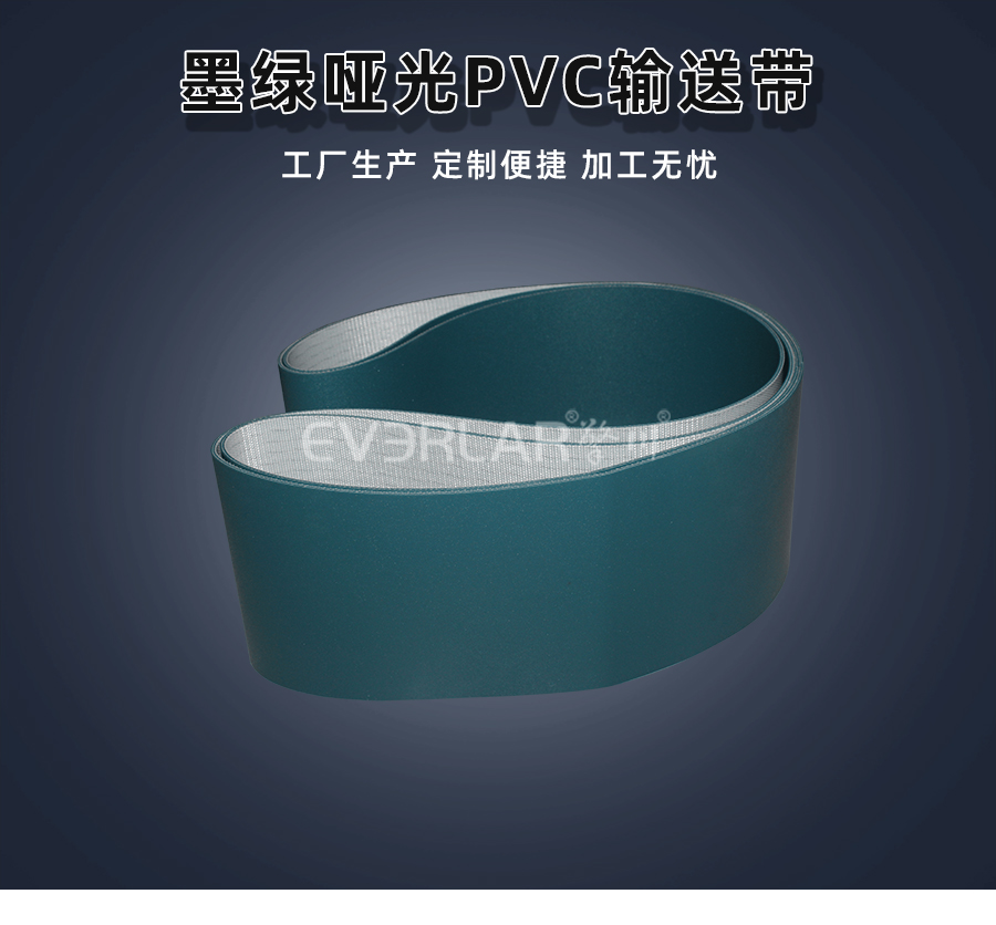 墨綠啞光PVC<a href='http://www.m.szfulaite.com/shusongdai/' target='_blank'><u>輸送帶</u></a>詳情01