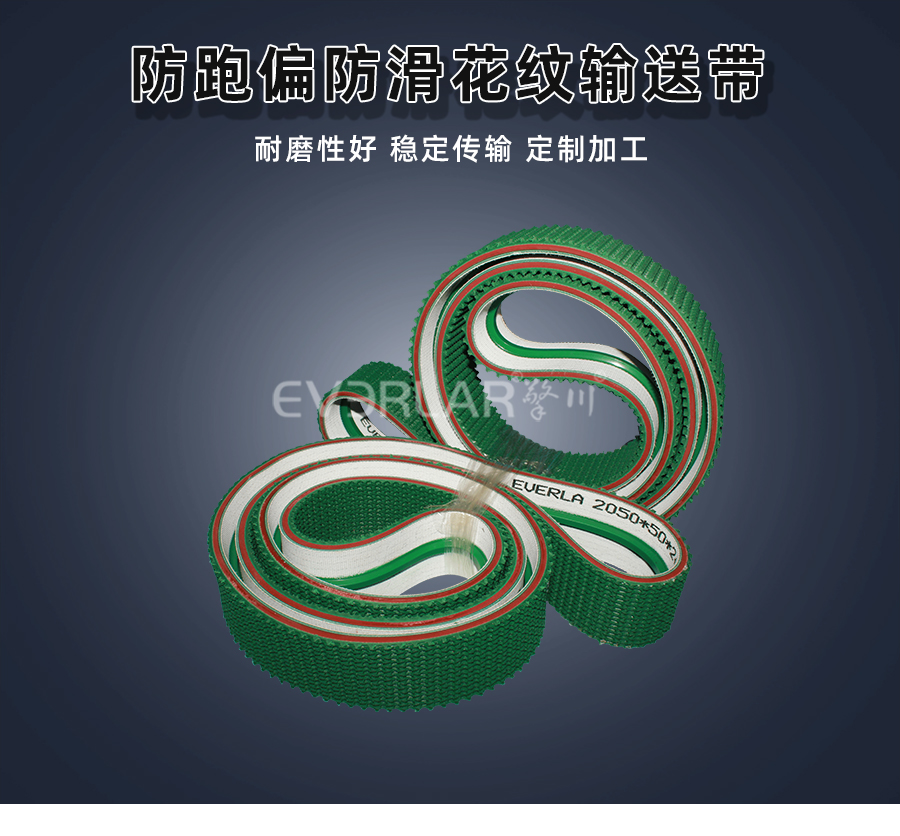 防跑偏防滑花紋<a href='http://www.m.szfulaite.com/shusongdai/' target='_blank'><u>輸送帶</u></a>詳情01