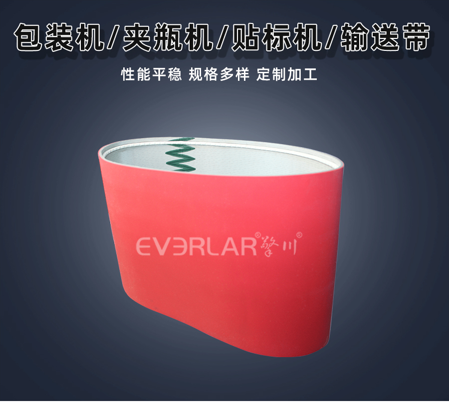 包裝機、夾瓶機、貼標(biāo)機<a href='http://www.m.szfulaite.com/shusongdai/' target='_blank'><u>輸送帶</u></a>詳情頁01