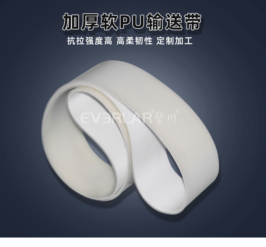 加厚軟PU<a href='http://www.m.szfulaite.com/shusongdai/' target='_blank'><u>輸送帶</u></a>詳情01