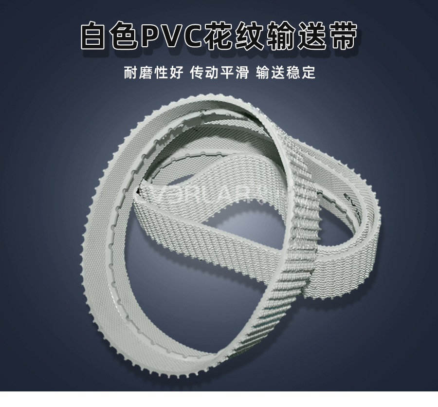 白色PVC花紋帶<a href='http://www.m.szfulaite.com/shusongdai/' target='_blank'><u>輸送帶</u></a>詳情01