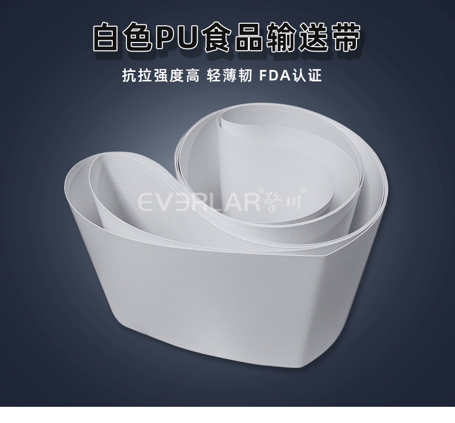 白色PU食品級(jí)<a href='http://www.m.szfulaite.com/shusongdai/' target='_blank'><u>輸送帶</u></a>詳情01