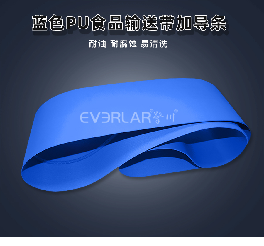 藍色PU食品<a href='http://www.m.szfulaite.com/shusongdai/' target='_blank'><u>輸送帶</u></a>加導條詳情01