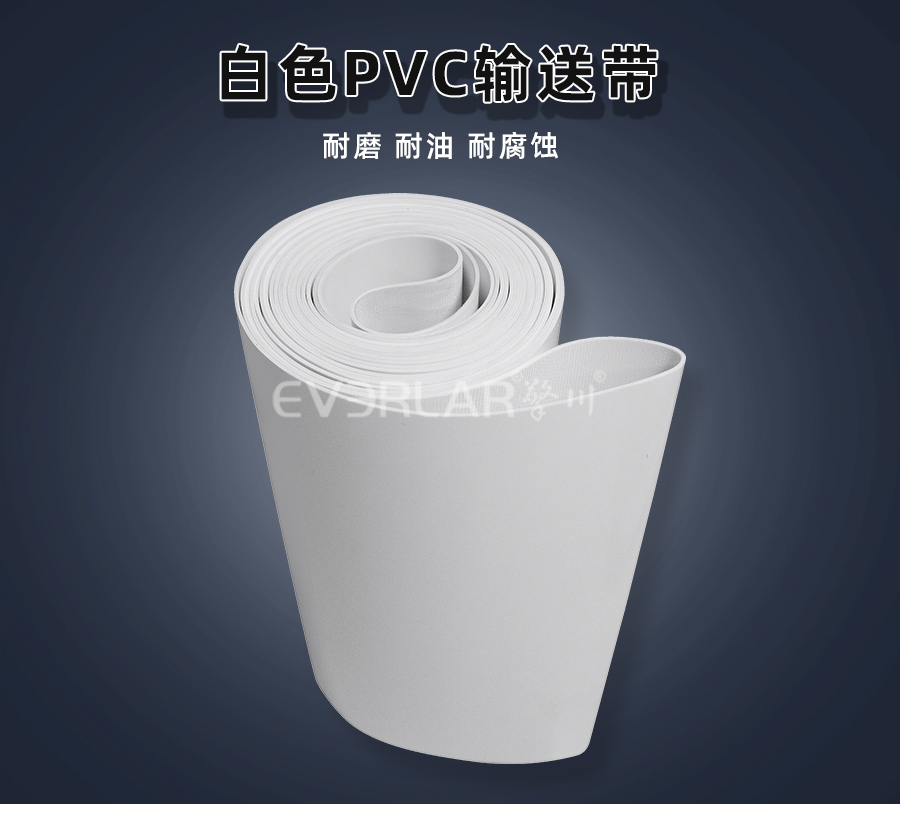 白色PVC<a href='http://www.m.szfulaite.com/shusongdai/' target='_blank'><u>輸送帶</u></a>詳情01