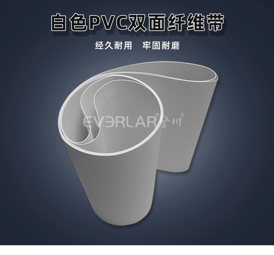 白色PVC雙面纖維<a href='http://www.m.szfulaite.com/shusongdai/' target='_blank'><u>輸送帶</u></a>詳情01