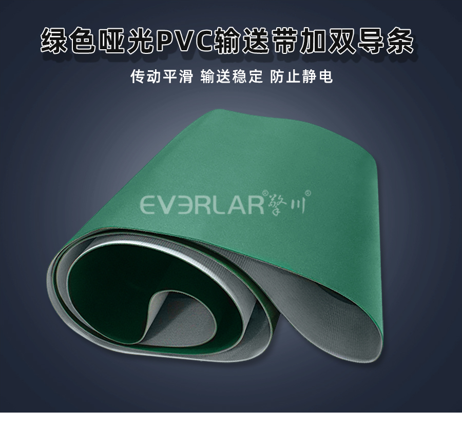 綠色PVC<a href='http://www.m.szfulaite.com/shusongdai/' target='_blank'><u>輸送帶</u></a>加雙導(dǎo)條詳情01