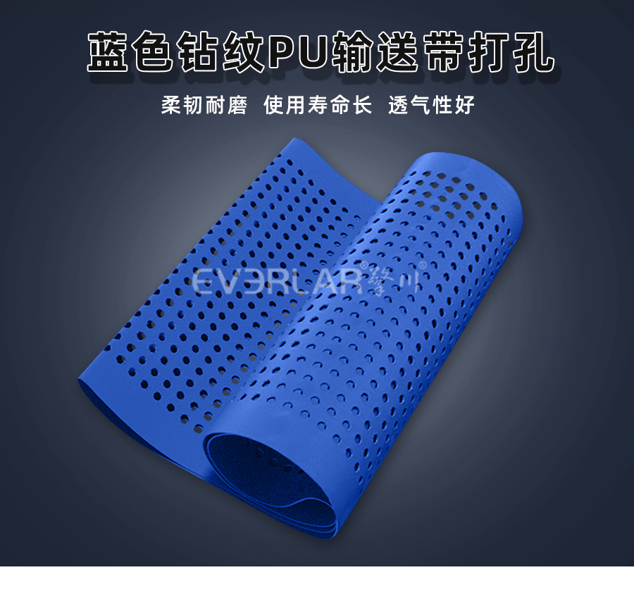 藍(lán)色鉆紋PU<a href='http://www.m.szfulaite.com/shusongdai/' target='_blank'><u>輸送帶</u></a>打孔詳情01