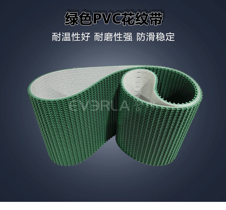 綠色PVC花紋帶防滑耐磨食品加