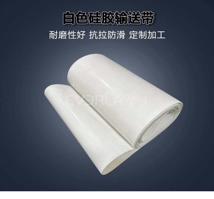 硅膠<a href='http://www.m.szfulaite.com/shusongdai/' target='_blank'><u>輸送帶</u></a>