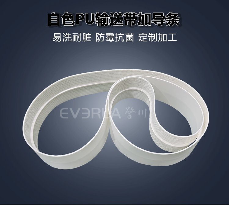 白色PU<a href='http://www.m.szfulaite.com/shusongdai/' target='_blank'><u>輸送帶</u></a>加導(dǎo)條