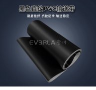黑色直紋PVC輸送帶耐磨耐腐蝕電子制造行業(yè)專(zhuān)用機(jī)械設(shè)備皮帶