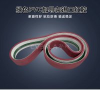 綠色PVC加導(dǎo)條進(jìn)口紅膠耐磨防滑包裝行業(yè)分揀機(jī)械傳輸帶擎川定制