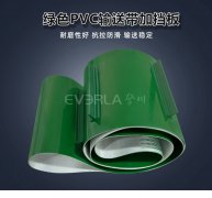 綠色PVC輸送帶加擋板耐磨防滑物流倉儲(chǔ)提升機(jī)傳輸帶擎川定制