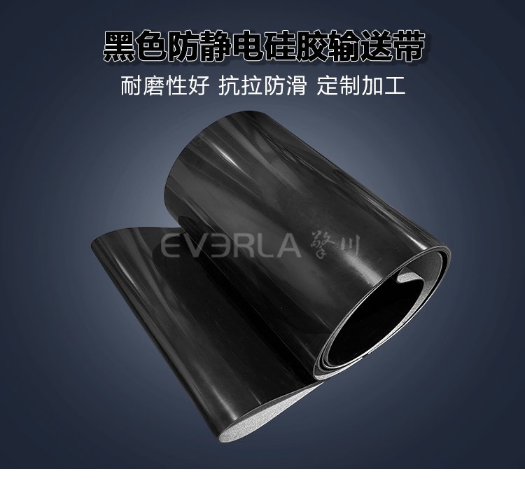 黑色防靜電硅膠<a href='http://www.m.szfulaite.com/shusongdai/' target='_blank'><u>輸送帶</u></a>