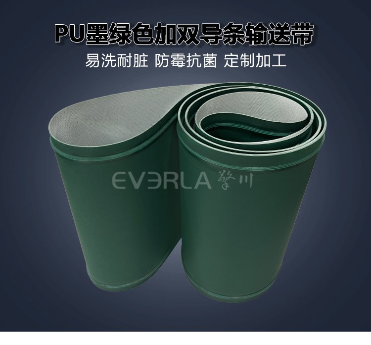 墨綠色PU<a href='http://www.m.szfulaite.com/shusongdai/' target='_blank'><u>輸送帶</u></a>加雙導(dǎo)條
