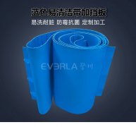 藍(lán)色食品級TPU易清潔帶加擋板防霉抗菌日化食品生產(chǎn)線輸送帶