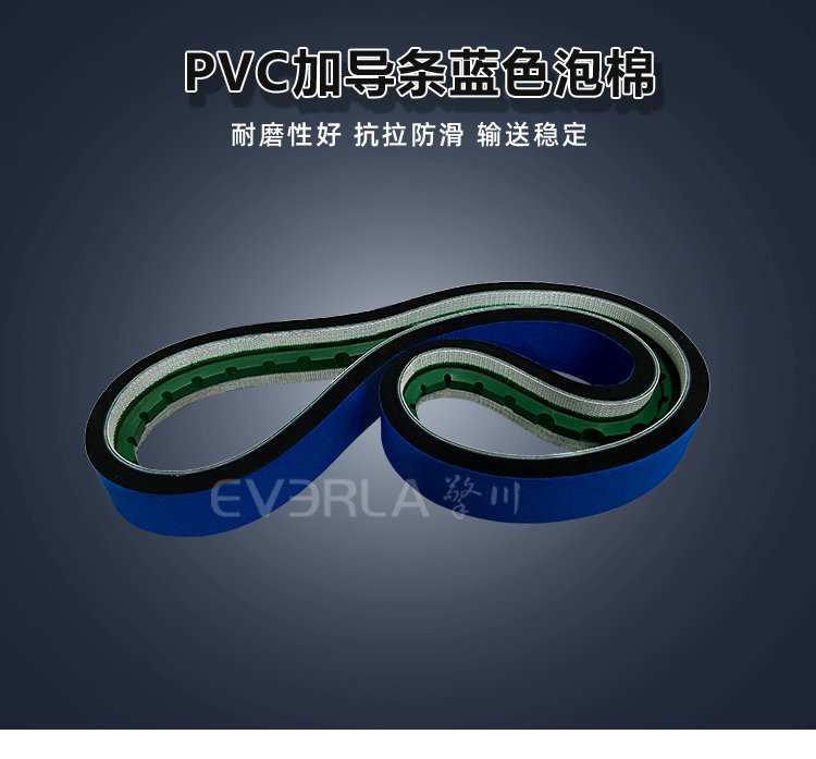 PVC<a href='http://www.m.szfulaite.com/shusongdai/' target='_blank'><u>輸送帶</u></a>加藍(lán)布泡棉導(dǎo)條