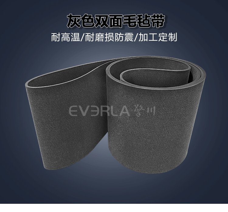 灰色雙面毛氈<a href='http://www.m.szfulaite.com/shusongdai/' target='_blank'><u>輸送帶</u></a>