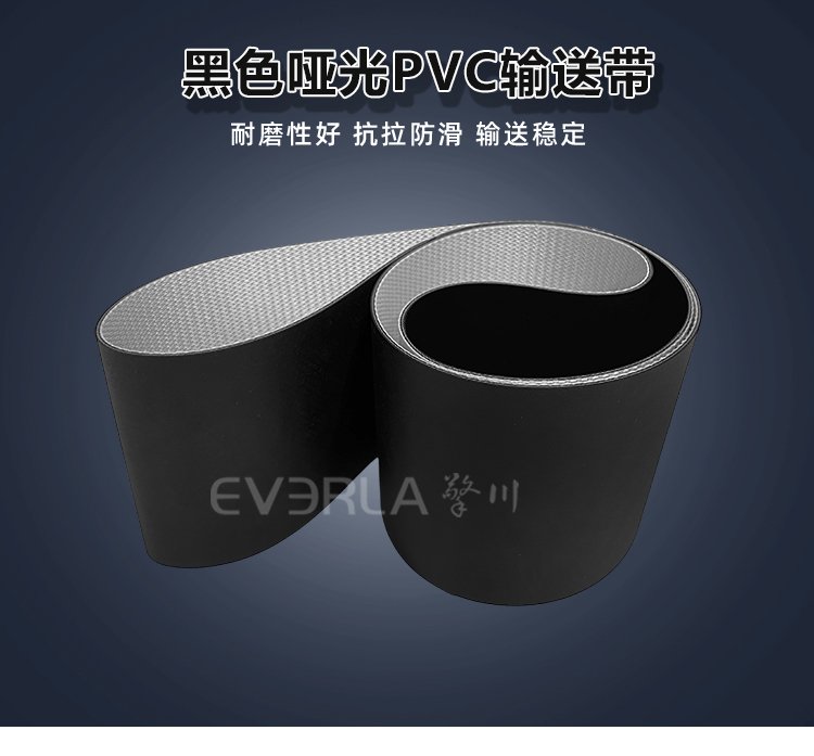 黑色啞光PVC<a href='http://www.m.szfulaite.com/shusongdai/' target='_blank'><u>輸送帶</u></a>