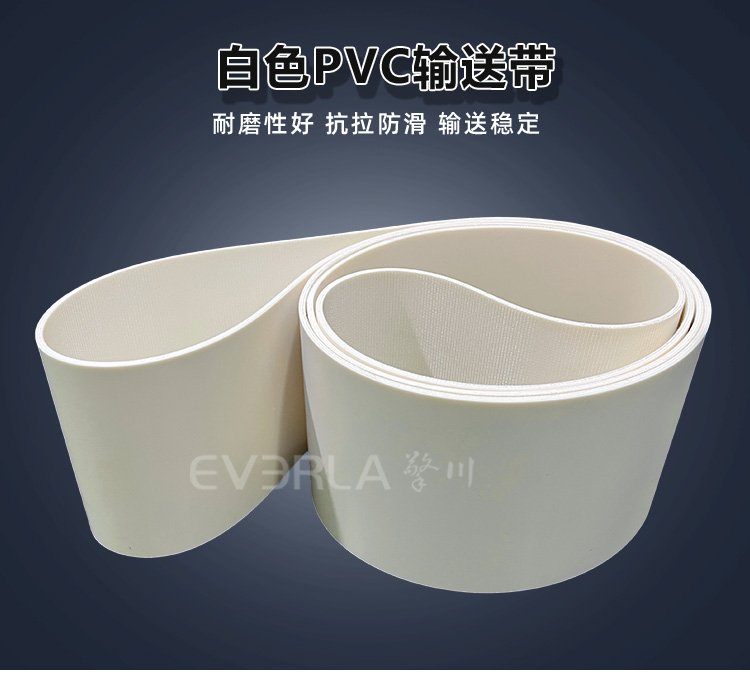 白色PVC<a href='http://www.m.szfulaite.com/shusongdai/' target='_blank'><u>輸送帶</u></a>