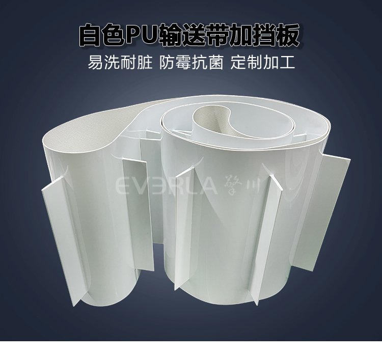 白色PU<a href='http://www.m.szfulaite.com/shusongdai/' target='_blank'><u>輸送帶</u></a>加擋板